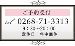 ご予約について